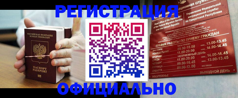 прописка законно в Чудово