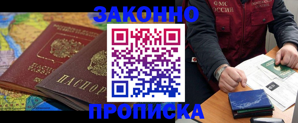 прописка в Чудово